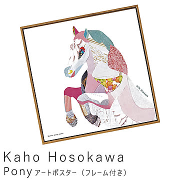 美工社 Kaho.HOSOKAWA Pony