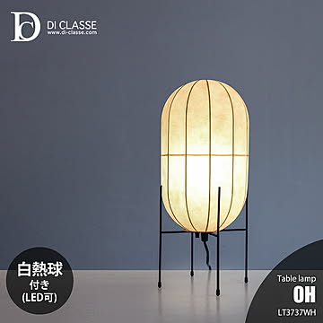 DI CLASSE デイクラッセ OH table lamp オーエイチ テーブルランプ LT3737WH (白熱球付属) テーブルライト デスクランプ デスクライト 卓上照明 日本製 越前和紙