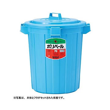 積水 ポリペール丸形本体 70L P70B フタ別売