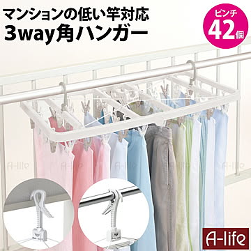 東和産業 3way ピンチハンガー 42個ピンチ 白 折りたたみ サイドフック付き