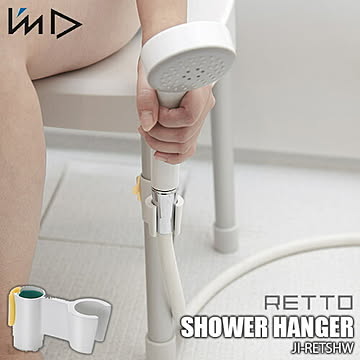 岩谷マテリアル RETTO シャワーハンガー アルミ脚 入浴補助 ホワイト RETSH W