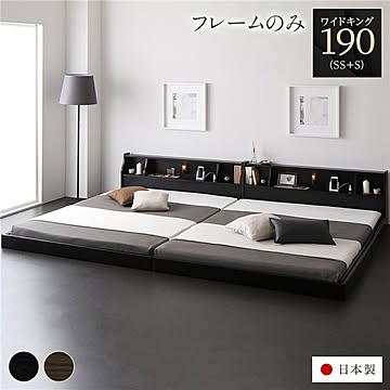ロータイプ木製ワイドキング190 ベッドフレーム 照明付き棚付きコンセント付き ブラック SS+S