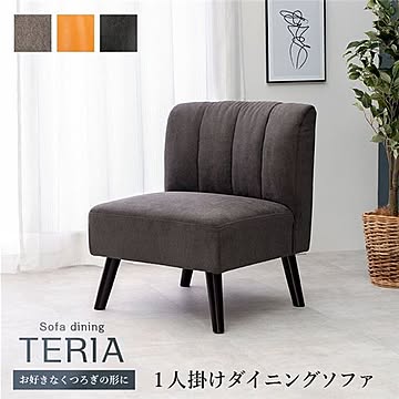 ダイニング ソファー 1人掛け 約幅62×奥行68×座面高40cm 木製フレーム 脚付き 組立品 リビング ダイニング