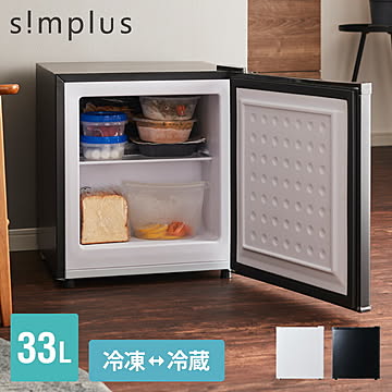 simplus 1ドア冷凍庫 33L 右開き ノンフロン ガラス仕切り棚 小型 冷凍冷蔵庫 一人暮らし スリム シンプル フリーザー 前開き 冷凍ストッカー シンプラス【メーカー1年保証】
