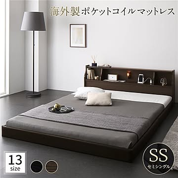 日本製 セミシングル ベッド ロータイプ 低床 連結 シンプル モダン ブラウン 照明、棚、コンセント付き 両面仕様 海外製ポケットコイルマットレス付き