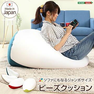 【日本製】 ビーズクッション Lサイズ 特大 ジャンボ  ソファー 一人掛け 【オーヴォ】 伸縮 しっかり生地 【OG】 グリーン レッド ベージュ ブルー プレゼント 贈り物 大きい