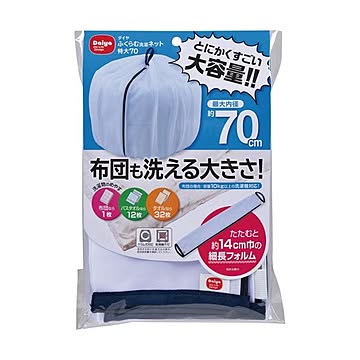 特大70サイズ ふくらむ洗濯ネット 5セット