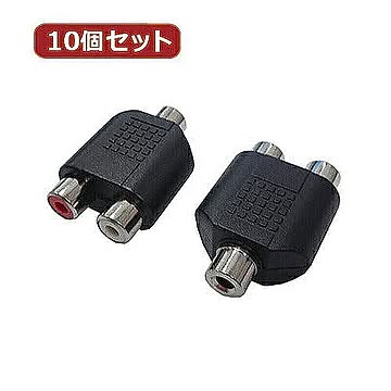変換名人 10個セット AVプラグ RCA(メス)2P to 3.5mm(メス)ステレオ AV/RCA2J-35JS(2P)X10 管理No. 4589452955435