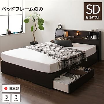 FRANDER 収納ベッド セミダブル ベッドフレーム ダークブラウン