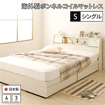 AJITO シングルベッド 海外製ボンネルコイルマットレス付き ホワイト木目調