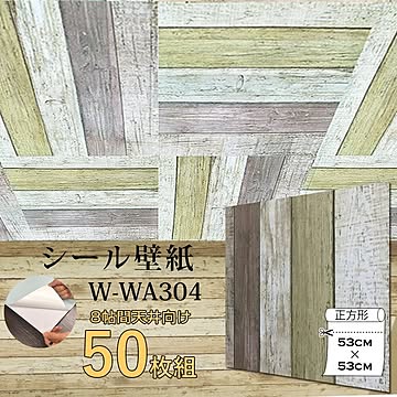 超厚手 壁紙シール 壁紙シート 天井用 8帖 W-WA304 木目 ビンテージウッド 50枚組”premium” ウォールデコシート