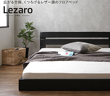 Lezaro ローベッド セミダブル ポケットコイルマットレス付き 合皮レザー ブラック 日本製