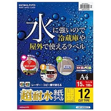 （まとめ） コクヨ カラーレーザー＆カラーコピー用超耐水紙ラベル A4 12面 84×42mm LBP-WS6912 1冊（15シート） ×3セット