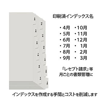 （まとめ）プラス たすけあ 4〜3月インデックス 6山×2×20セット