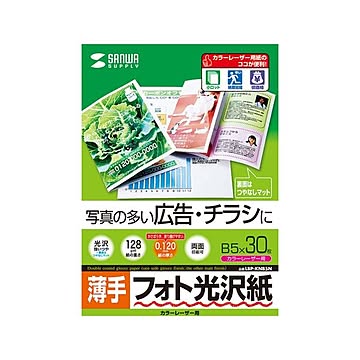 10個セット サンワサプライ カラーレーザー用フォト光沢紙・薄手 LBP-KNB5NX10
