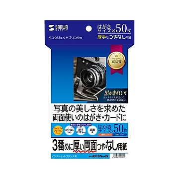 (まとめ)サンワサプライ インクジェット両面印刷紙・厚手 JP-ERV3NHKN×5セット