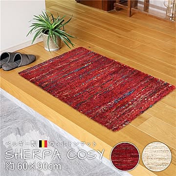 ベルギー製 SHERPACOZY ウィルトンマット 約60×90cm アイボリー