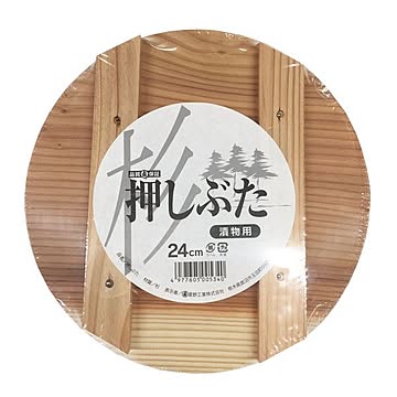 漬物用 押し蓋/調理器具 24cm 3個セット 漬物容器6L用 木製 杉材 〔キッチン 台所〕