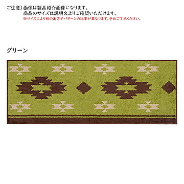 キッチンマット キリム 45x120cm カキウチ