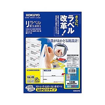 （まとめ）コクヨ カラーレーザー＆カラーコピー用 紙ラベル（リラベル）（はかどりタイプ）A4 10面四辺余白付 50.8×86.4mmLBP-E80387 1冊（20シート）【×10セット】