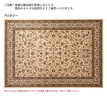 ディーパス ダイヤモンドラグ ベルギー製 アイボリー 約200x250cm