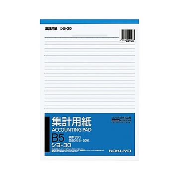 コクヨ 集計用紙 B5タテ 目盛付き33行 50枚 シヨ-30 1セット（120冊）