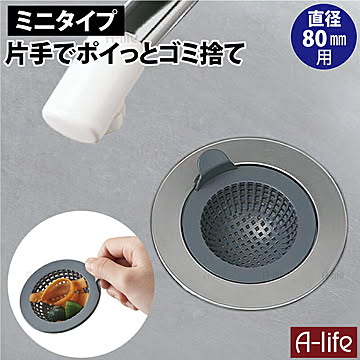 排水口 ゴミ受け ミニタイプ 80mm用 キッチン