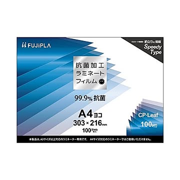 ヒサゴ フジプラ ラミネートフィルムCPリーフ 抗菌タイプ A4ヨコ 100μ CPK1030321 1パック（100枚）