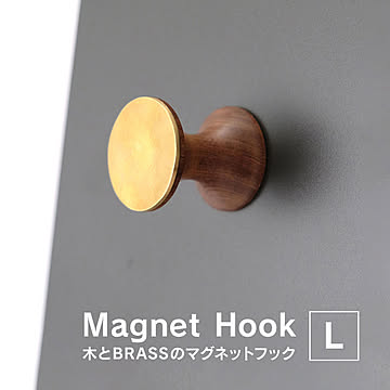 木とBRASSのマグネットフック L