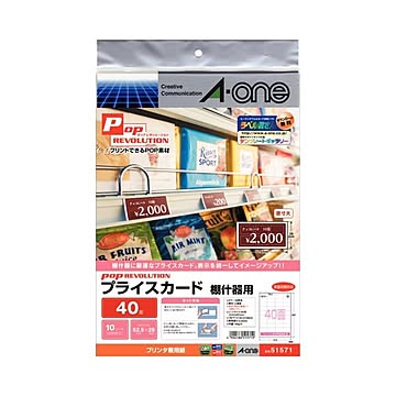 まとめエーワン POP REVOLUTIONプライスカード 各種プリンタ兼用紙 白無地 棚什器用 40面 51571 1冊10シート ×10セット