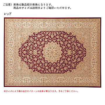ディーパス ダイヤモンドラグ レッド 240x340cm ベルギー製