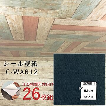 超厚手 壁紙シール 壁紙シート 天井用 4.5帖 C-WA612 ダークネイビー 26枚組 ”premium” ウォールデコシート