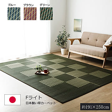純国産 い草ラグカーペット 約191×250cm グリーン