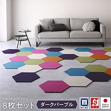 スミノエ ロッカクラグ タイルカーペット 43×50cm 8枚入 ダークパープル 日本製 防音 防ダニ 洗える