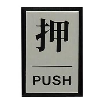 （まとめ） 光 プレート PL64-1 シルバー 1枚入 【×5セット】