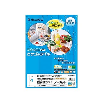 （まとめ） ヒサゴ 撥水紙ラベル マット紙 A4 ノーカット 【×3セット】