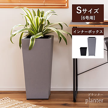 東谷 プランター 植木鉢 6号用 単品 GRNB-55S