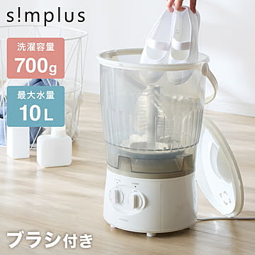 simplus バケツ洗濯機 ブラシ付き バケツウォッシャー 小型洗濯機 一人暮らし 分け洗い セカンド洗濯機 泥汚れ タイマー式 ベビー用品 シンプラス SP-BKWMB01【メーカー1年保証】