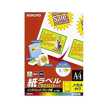 コクヨ インクジェットプリンタ用紙ラベル（貼ってはがせるタイプ）A4 ノーカット KJ-2410 1セット（50シート：10シート×5冊）