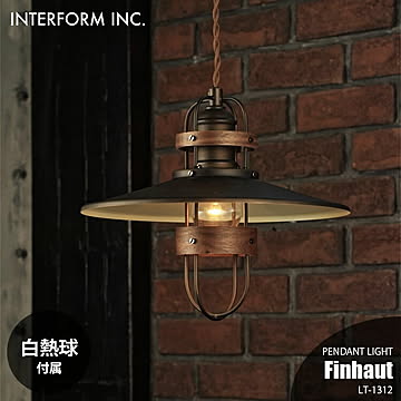 インターフォルム ペンダントライト フィノー 白熱電球付 LT-1312