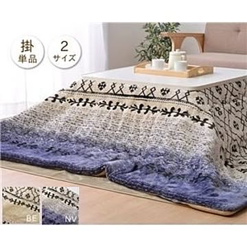 グラデーション こたつ布団 【ベージュ 約190cm×240cm】 長方形 洗える フランネル素材 〔リビング〕