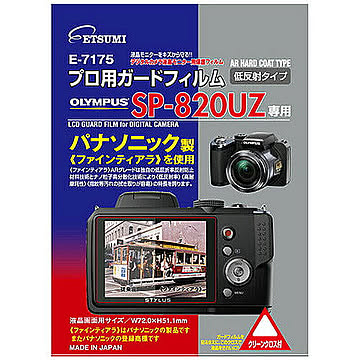 エツミ　プロ用ガードフィルムAR　OLYMPUS　SP-820UZ専用　E-7175 管理No. 4975981717598
