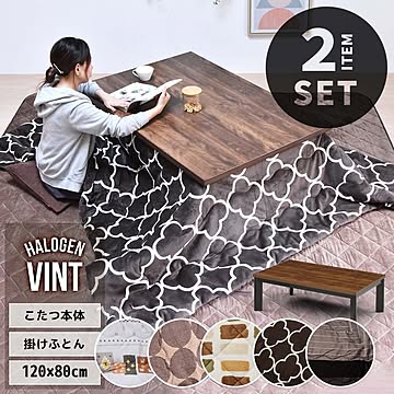 VINT ビンテージ風 インテリアこたつ 幅120cm コタツ＆こたつふとんセット 2点セット UKSE0199 コタツ ロータイプコタツセット 角型 即暖2秒 薄型ハロゲンヒータ