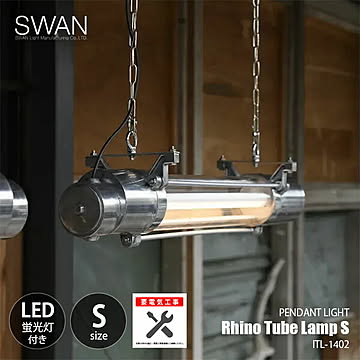 SWAN スワン電器 Rhino Tube Lamp S ライノ チューブランプ S ITL-1402 (要電気工事・要天井強度) ペンダントライト ペンダントランプ 天井照明 吊げ照明 LED蛍光灯