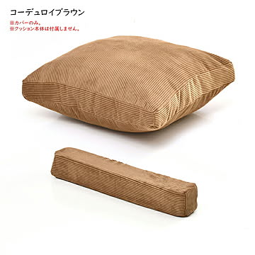 クッションカバー L型パーツ 交換用 infinite IFSF0309 幅520x奥行520x高さ180mm B.Bファニシング