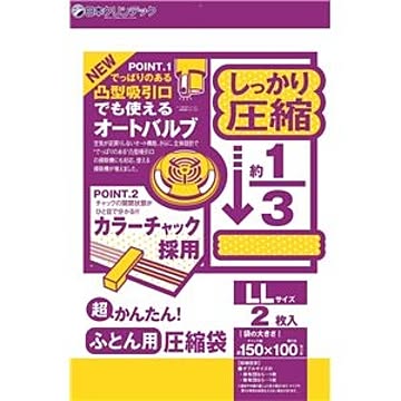 50個セット 布団圧縮袋 J型 LL ダブル対応 オートバルブ付 掃除機対応