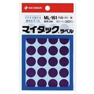 (業務用20セット) ニチバン マイタック カラーラベルシール 円型 中/16mm径 ML-161 紫