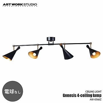 ARTWORKSTUDIO ジェネシス4 シーリングライト ブラック・ゴールド AW-0566
