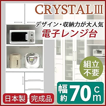 ハイタイプ レンジボード 70cm ホワイト 可動棚 2口 コンセント付き 日本製 完成品