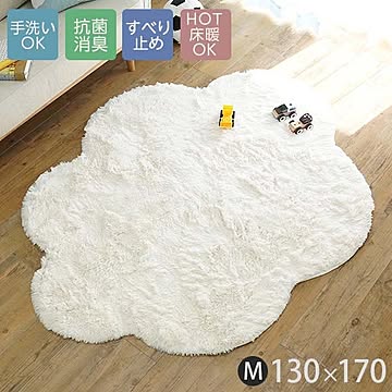 130x170cm 雲形 ロング シャギー ウレタン ラグ   かわいい ホワイト 白 ラグ ラグマット マット ホットカーペット くもラグ 雲 ホワイトインテリア 子供部屋 洗える 床暖房対応